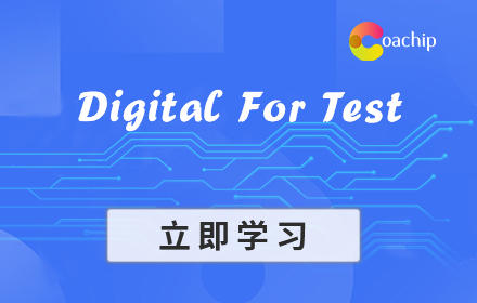 ic培训