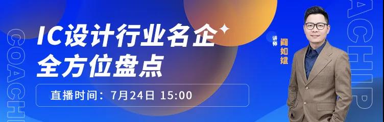 芯片设计